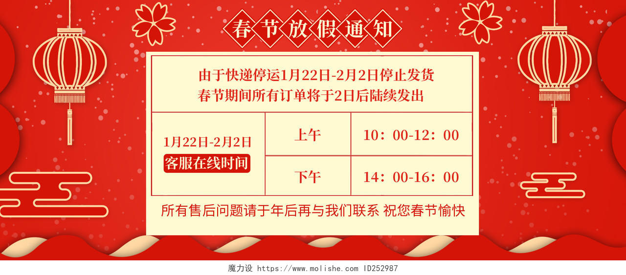红色复古中国风2020鼠年淘宝天猫电商春节放假通知喜庆模板